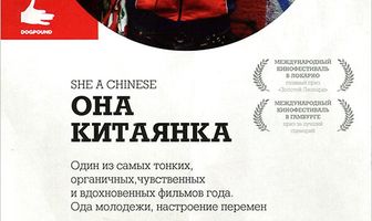 Она, китаянка