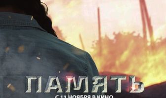 Память