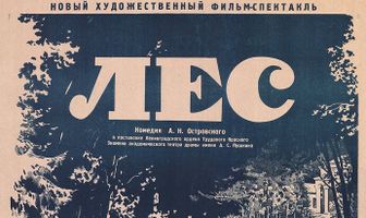 Лес