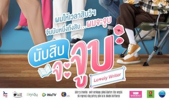 Милый писатель