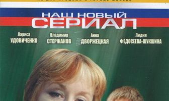 Даша Васильева 2. Любительница частного сыска: Эта горькая сладкая месть