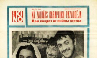 Как солдат от войска отстал