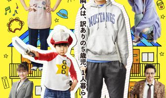 Котаро живёт один