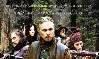 Вольные стрелки