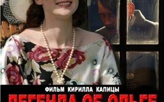 Легенда об Ольге