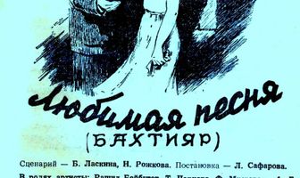 Любимая песня