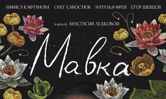 Мавка