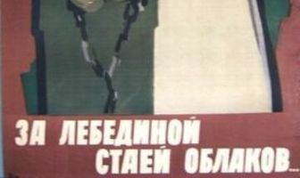 За лебединой стаей облаков
