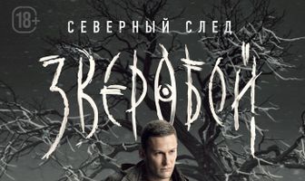 Зверобой