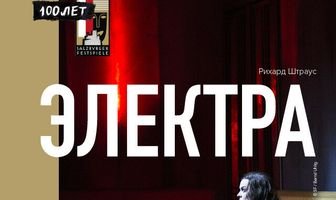 Электра