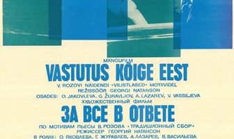 За все в ответе