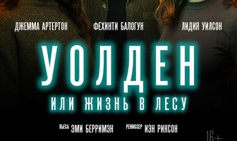 Уолден, или Жизнь в лесу