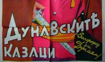 Запорожец за Дунаем