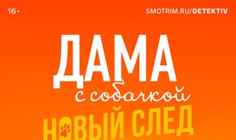 Дама с собачкой