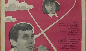 Завтраки сорок третьего года