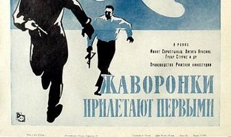 Жаворонки прилетают первыми