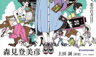 Блюз машины времени о четырёх с половиной татами