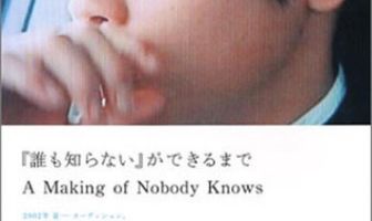 Создание фильма «Никто не узнает»