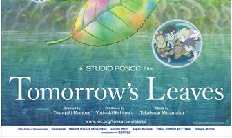 Завтрашние листья