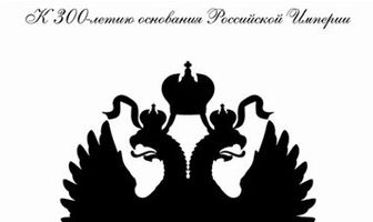 Российская империя