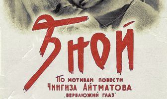 Зной
