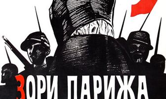 Зори Парижа