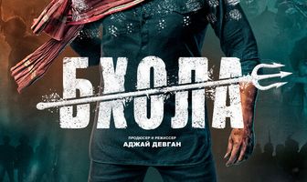 Бхола