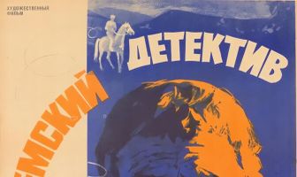 Чегемский детектив