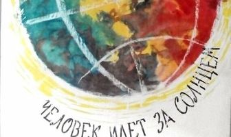 Человек идет за солнцем