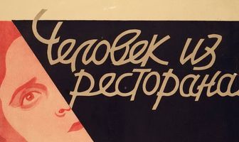 Человек из ресторана