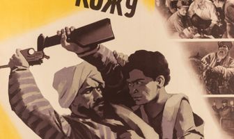 Человек меняет кожу