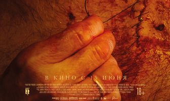 На пороге смерти