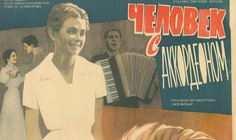 Человек с аккордеоном