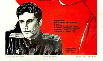 Через все годы