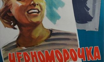 Черноморочка