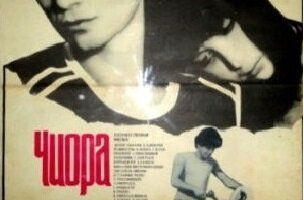 Чиора