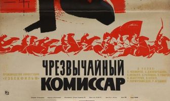 Чрезвычайный комиссар