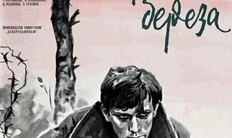 Черная береза