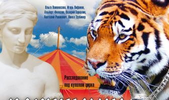 Похищение Богини