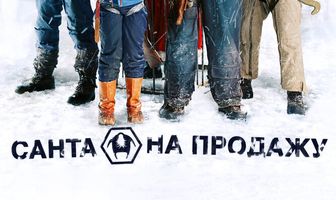 Санта на продажу
