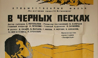 В черных песках
