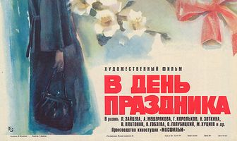 В день праздника