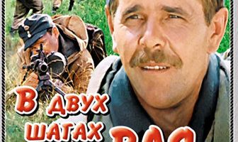 В двух шагах от «Рая»