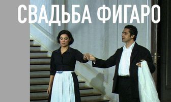 Зальцбург-100: Свадьба Фигаро