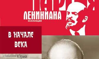 В начале века