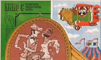 В одно прекрасное детство