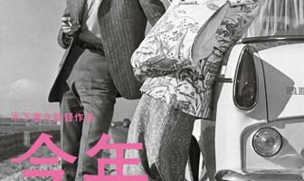 Любовь этого года