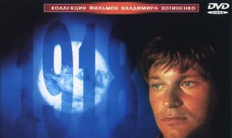 В стреляющей глуши