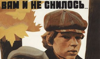 Вам и не снилось...