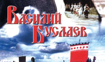 Василий Буслаев